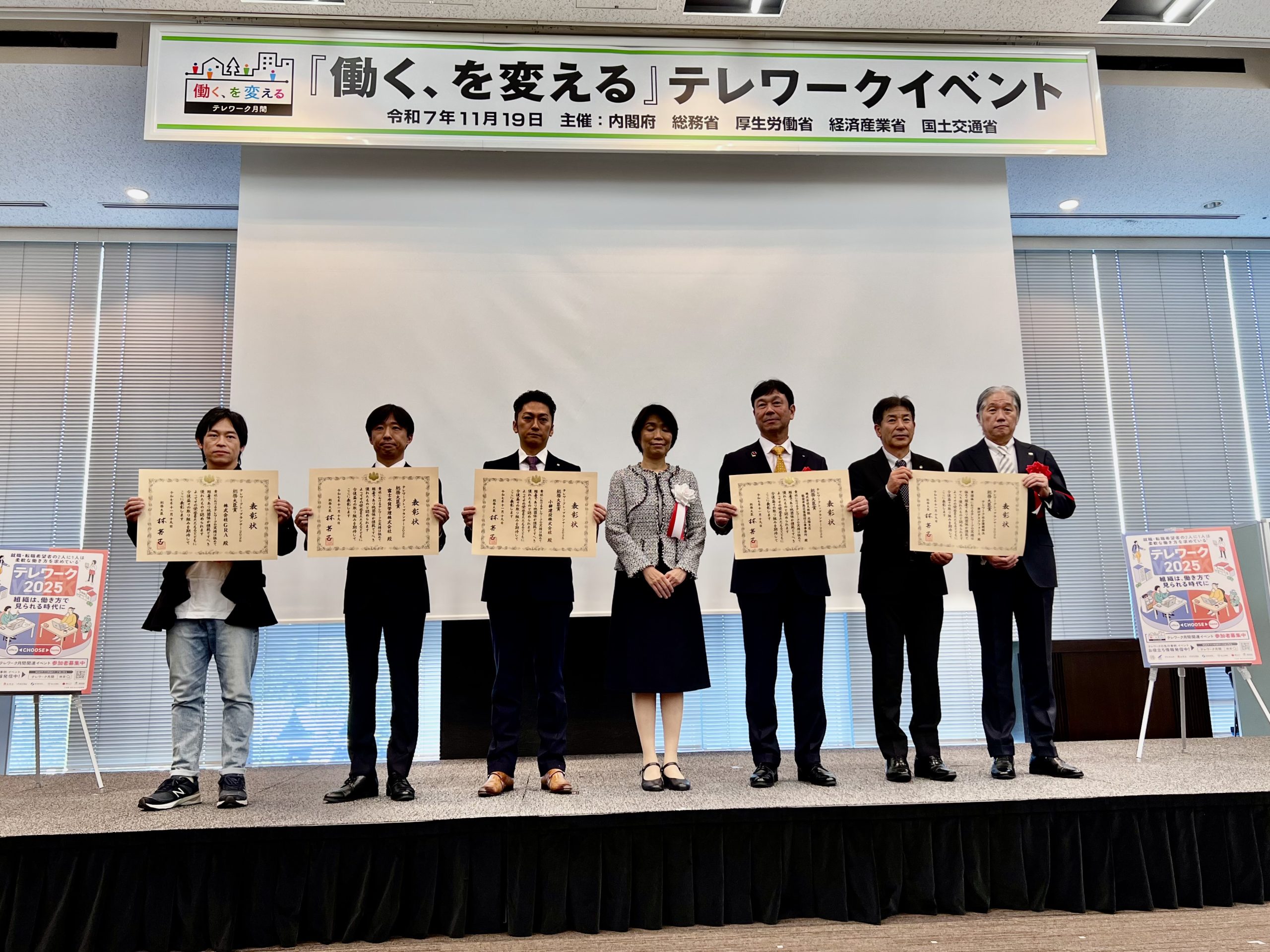 テレワークトップランナー2025 総務大臣賞 受賞